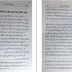 دانلود کتاب معالجه لکنت زبان اثر کابوک pdf