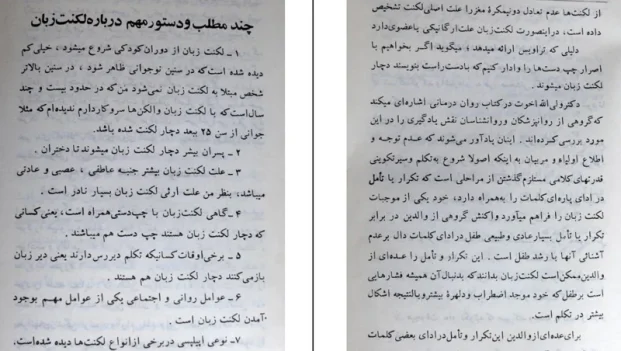 دانلود کتاب معالجه لکنت زبان اثر کابوک pdf