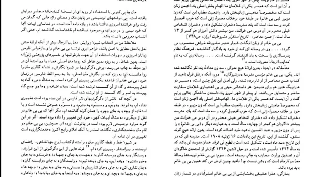 دانلود کتاب معایب الرجال اثر بی بی خانم استر آبادی pdf