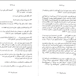 دانلود کتاب معایب الرجال اثر بی بی خانم استر آبادی pdf