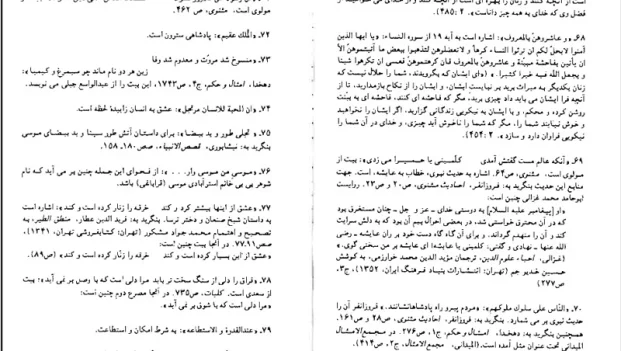 دانلود کتاب معایب الرجال اثر بی بی خانم استر آبادی pdf