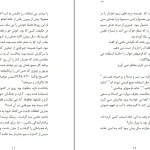 دانلود کتاب مواظب باش او اینجاست عشق من اثر آلیس مونرو pdf