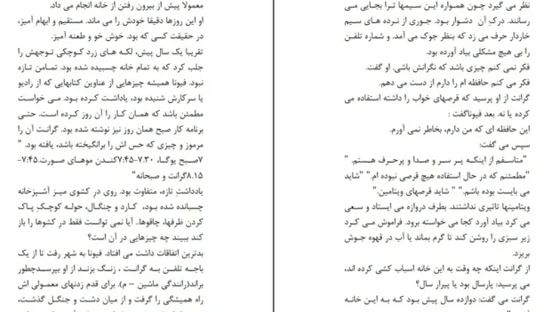 دانلود کتاب مواظب باش او اینجاست عشق من اثر آلیس مونرو pdf