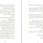 دانلود کتاب مواظب باش او اینجاست عشق من اثر آلیس مونرو pdf