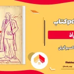 دانلود کتاب میراث اثر ماکسیم گورکی pdf