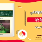 دانلود کتاب نیمه تاریک وجود‌ اثر دبی فورد pdf