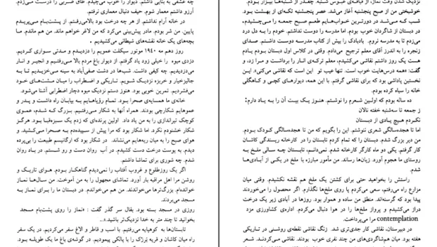 دانلود کتاب هشت کتاب اثر سهراب سپهری pdf