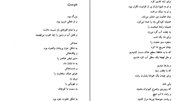 دانلود کتاب هشت کتاب اثر سهراب سپهری pdf