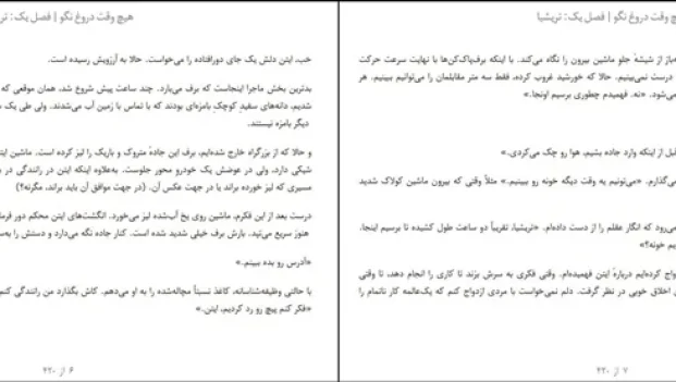 دانلود کتاب هیچ ‌وقت دروغ نگو اثر فریدا مک فادن pdf