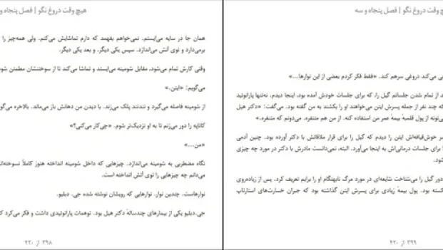 دانلود کتاب هیچ ‌وقت دروغ نگو اثر فریدا مک فادن pdf