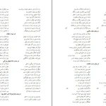 دانلود کتاب پندنامه اثر عطار نیشابوری pdf