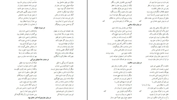 دانلود کتاب پندنامه اثر عطار نیشابوری pdf