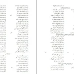 دانلود کتاب پندنامه اثر عطار نیشابوری pdf