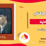 دانلود کتاب پیتر کامنزیند اثر هرمان هسه pdf