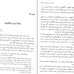دانلود کتاب کهنه سرباز اثر غلام رضا مصور رحمانی pdf