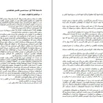 دانلود کتاب کهکشان نیستی اثر محمد هادی اصفهانی pdf