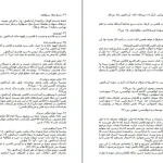 دانلود کتاب کهکشان نیستی اثر محمد هادی اصفهانی pdf