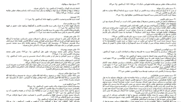دانلود کتاب کهکشان نیستی اثر محمد هادی اصفهانی pdf