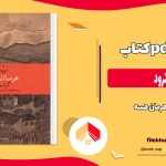 دانلود کتاب گرترود اثر هرمان هسه pdf