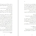 دانلود کتاب گودال های عمیق اثر آلیس مونرو pdf