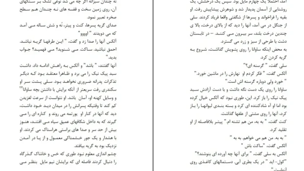 دانلود کتاب گودال های عمیق اثر آلیس مونرو pdf