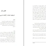 دانلود کتاب گیاهان دارویی اثر فرشاد ابراهیم پور pdf