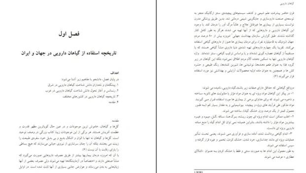 دانلود کتاب گیاهان دارویی اثر فرشاد ابراهیم پور pdf