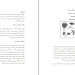 دانلود کتاب گیاهان دارویی اثر فرشاد ابراهیم پور pdf