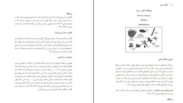 دانلود کتاب گیاهان دارویی اثر فرشاد ابراهیم پور pdf