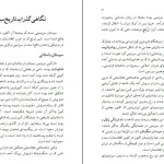 دانلود کتاب یعقوب لیث سیستانی اثر امیرحسین خنجی pdf