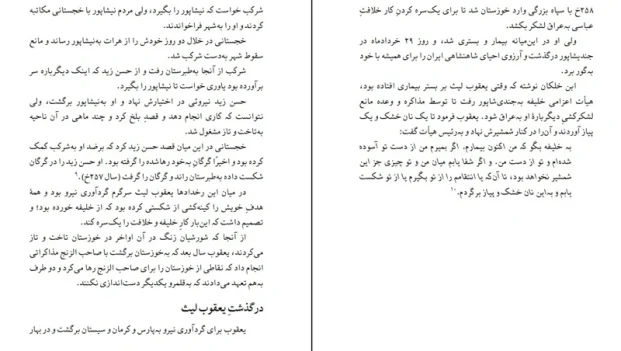 دانلود کتاب یعقوب لیث سیستانی اثر امیرحسین خنجی pdf