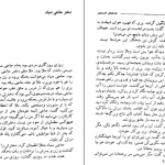 دانلود کتاب افسانه‌ های آذربایجان اثر صمد بهرنگی pdf