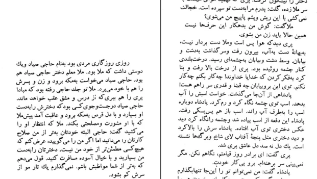 دانلود کتاب افسانه‌ های آذربایجان اثر صمد بهرنگی pdf