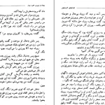 دانلود کتاب افسانه‌ های آذربایجان اثر صمد بهرنگی pdf