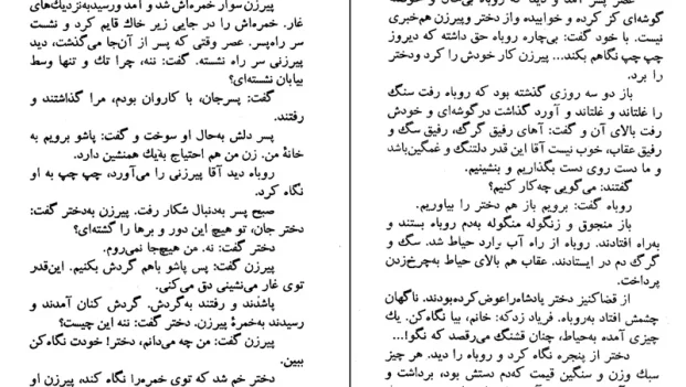 دانلود کتاب افسانه‌ های آذربایجان اثر صمد بهرنگی pdf