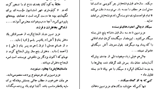 دانلود کتاب تف سربالا اثر عزیز نسین pdf