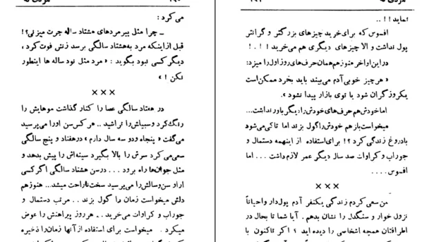 دانلود کتاب تف سربالا اثر عزیز نسین pdf