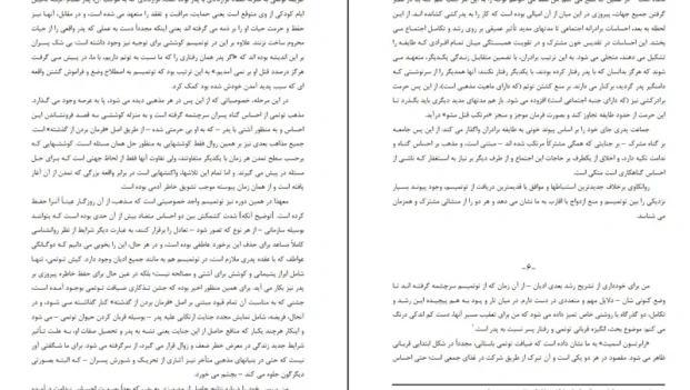 دانلود کتاب توتم و تابو اثر زیگموند فروید pdf