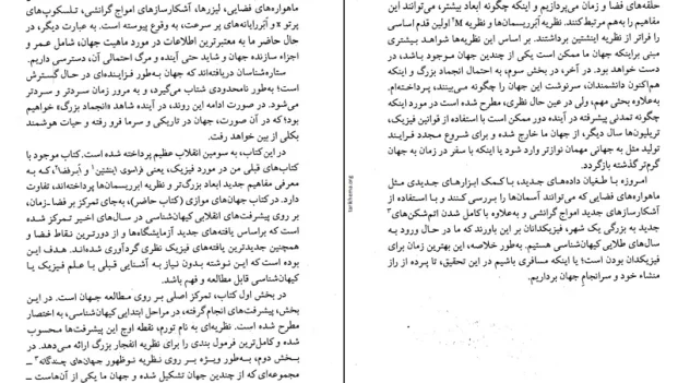 دانلود کتاب جهان های موازی اثر میچیو کاکو pdf