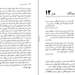 دانلود کتاب جهان های موازی اثر میچیو کاکو pdf