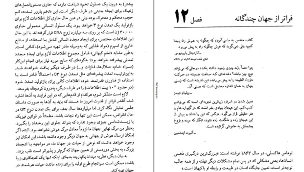 دانلود کتاب جهان های موازی اثر میچیو کاکو pdf