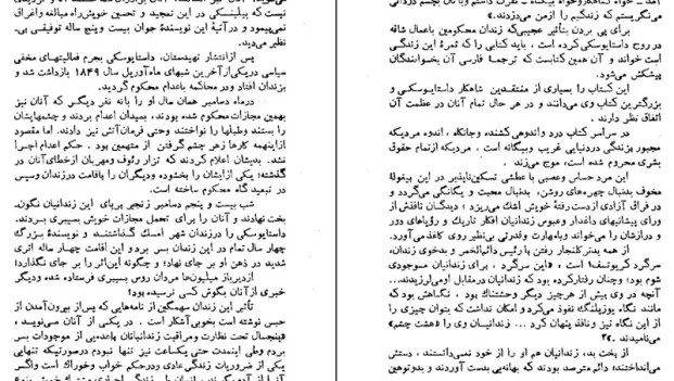 دانلود کتاب خاطرات خانه مردگان اثر داستایفسکی pdf