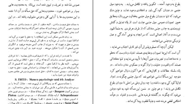 دانلود کتاب سه رساله درباره نظریه میل جنسی اثر زیگموند فروید pdf
