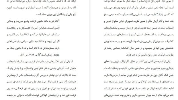 دانلود کتاب سکس آنارشیسم و شقاوت اثر خشایار مصطفوی pdf