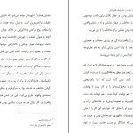 دانلود کتاب سکس آنارشیسم و شقاوت اثر خشایار مصطفوی pdf