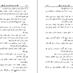 دانلود کتاب سیاحت نامه ابراهیم بیگ اثر زین العابدین مراغه ای pdf