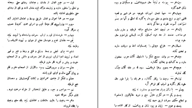 دانلود کتاب سیاحت نامه ابراهیم بیگ اثر زین العابدین مراغه ای pdf