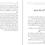 دانلود کتاب سیاره محکوم به نابودی اثر ایزاک آسیموف pdf
