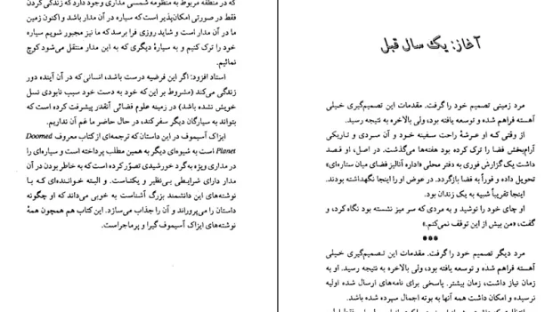 دانلود کتاب سیاره محکوم به نابودی اثر ایزاک آسیموف pdf