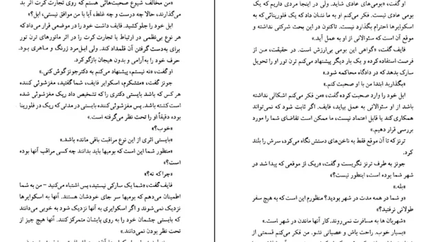 دانلود کتاب سیاره محکوم به نابودی اثر ایزاک آسیموف pdf